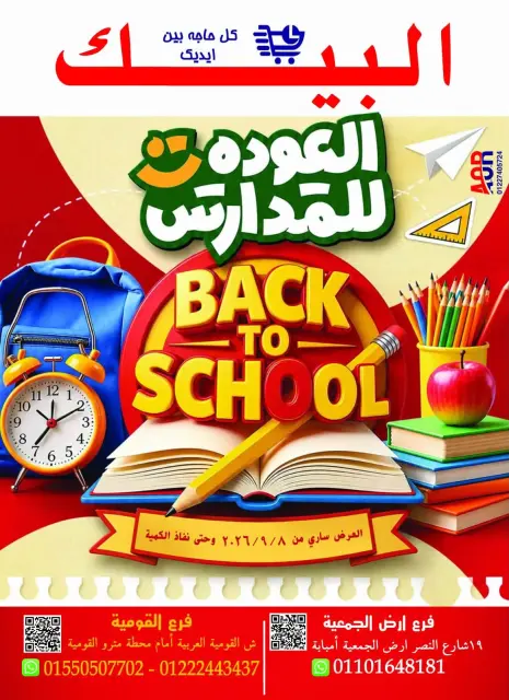 Ofertas de Mercado de Al Baik Egipto de 8 a 14 septiembre 2026 Ofertas de regreso a clases - Página 1