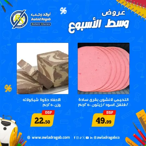 Offres Awlad Ragab de 7 à 8 septembre 2026 Offres de milieu de semaine - Page 11