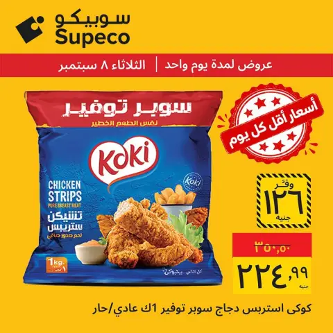 Supeco Egypt offers Tuesday 8 September 2026 Tuesday Offers - Page 5