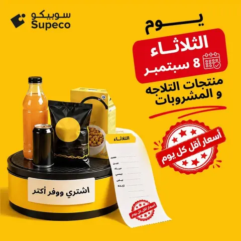 Ofertas de Supeco Egipto martes 8 septiembre 2026 Ofertas de los martes - Página 1