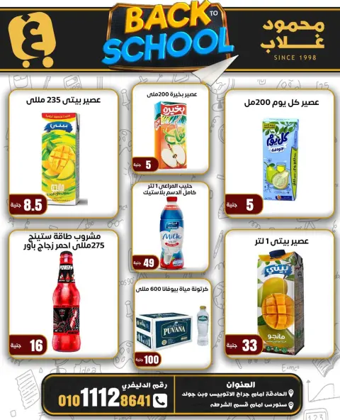 Offres Marchés de Ghallab Egypte de 8 à 14 septembre 2026 Offres de rentrée - Page 14