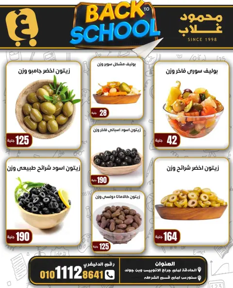 Offres Marchés de Ghallab Egypte de 8 à 14 septembre 2026 Offres de rentrée - Page 5