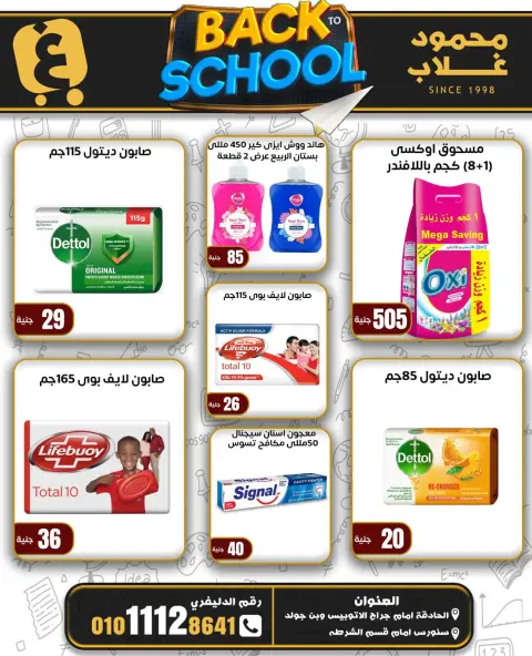 Offres Marchés de Ghallab Egypte de 8 à 14 septembre 2026 Offres de rentrée - Page 13