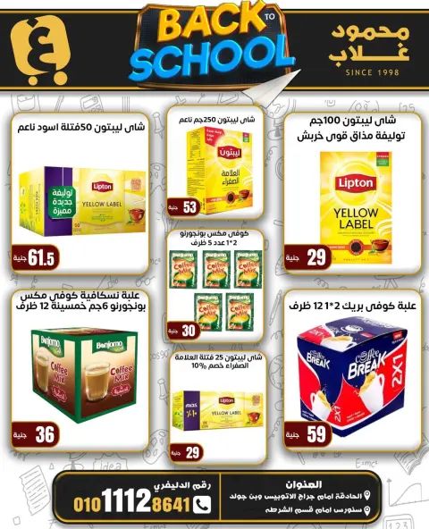 Offres Marchés de Ghallab Egypte de 8 à 14 septembre 2026 Offres de rentrée - Page 28