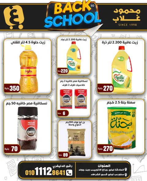 Offres Marchés de Ghallab Egypte de 8 à 14 septembre 2026 Offres de rentrée - Page 18