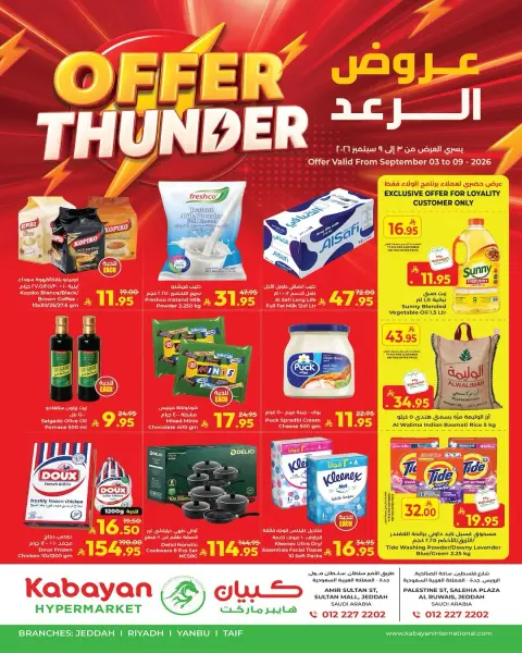 Offres Kabayan Supermarché Arabie Saoudite de 24 Rabiʻ I à 3 Rabiʻ II 1448 AH (7 au 16 septembre 2026) Offres Thunder - Page 1