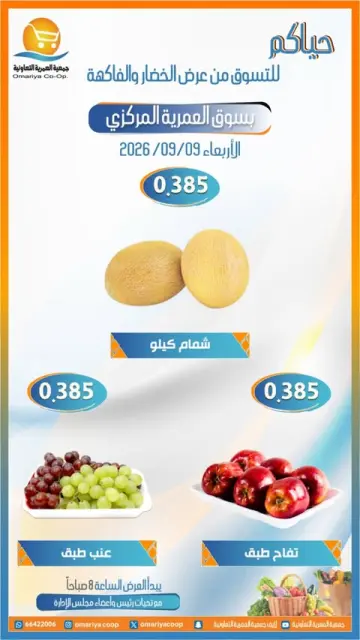Offres Coopérative Omariya seulement mercredi 9 septembre 2026 Offres de fruits et légumes - Page 5