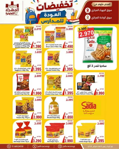 عروض جمعية الجهراء التعاونية من ٩ حتى ١٦ سبتمبر ٢٠٢٦ تخفيضات العودة للمدارس - صفحة 31