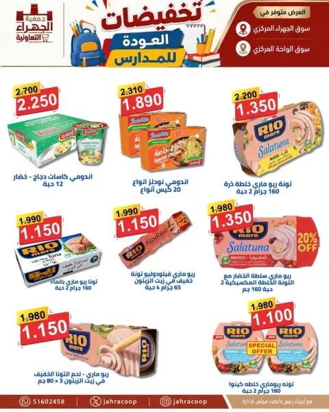 عروض جمعية الجهراء التعاونية من ٩ حتى ١٦ سبتمبر ٢٠٢٦ تخفيضات العودة للمدارس - صفحة 21