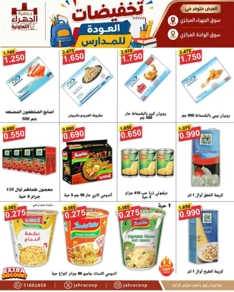 عروض جمعية الجهراء التعاونية من ٩ حتى ١٦ سبتمبر ٢٠٢٦ تخفيضات العودة للمدارس - صفحة 19