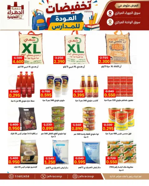 عروض جمعية الجهراء التعاونية من ٩ حتى ١٦ سبتمبر ٢٠٢٦ تخفيضات العودة للمدارس - صفحة 3
