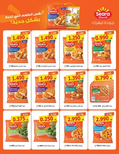 Sulaibikhat Al-Doha co-op offers from 9 to 12 September 2026 September Sale - Page 17