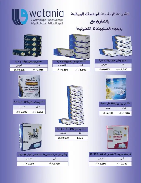 Sulaibikhat Al-Doha co-op offers from 9 to 12 September 2026 September Sale - Page 9