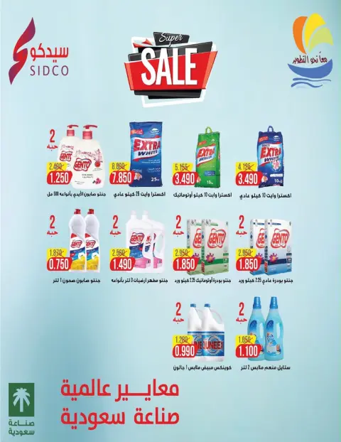 Sulaibikhat Al-Doha co-op offers from 9 to 12 September 2026 September Sale - Page 13
