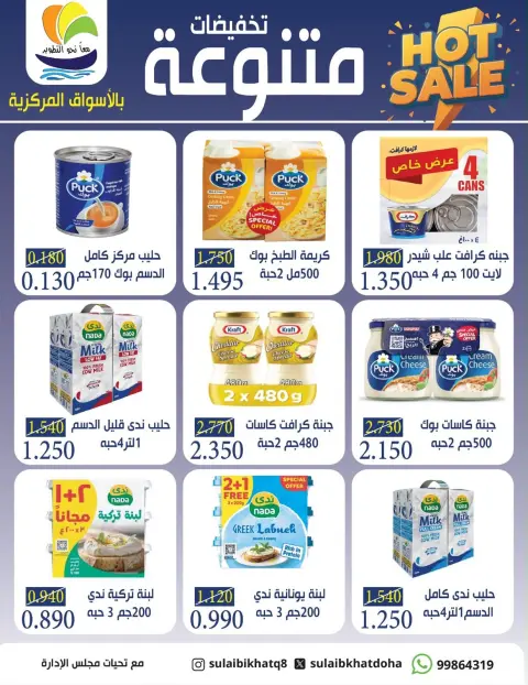 Sulaibikhat Al-Doha co-op offers from 9 to 12 September 2026 September Sale - Page 8