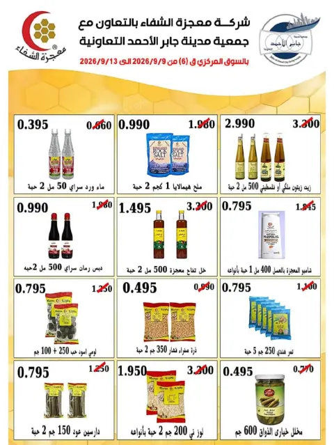 Offres coopérative Jaber al Ahmad de 9 à 13 septembre 2026 Réductions pour les actionnaires - Page 20