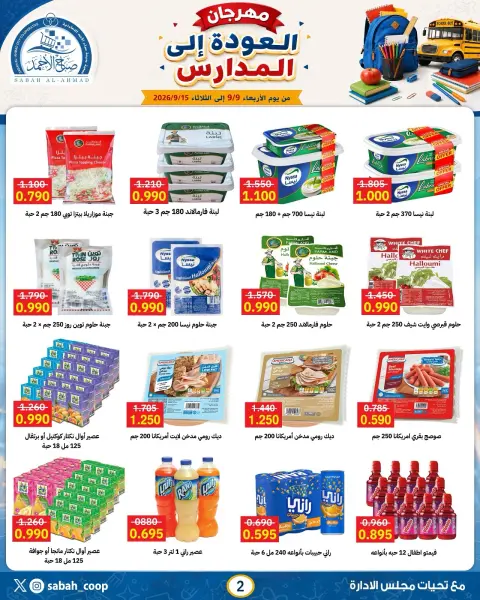 Sabah Al Ahmad co-op offers from 9 to 15 September 2026 Back to School Festival - Page 8