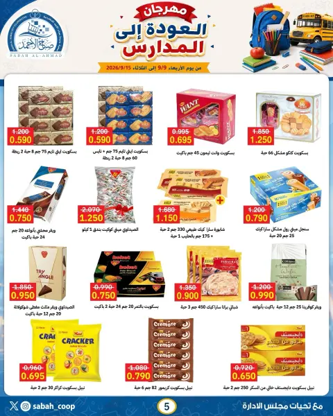 Sabah Al Ahmad co-op offers from 9 to 15 September 2026 Back to School Festival - Page 4