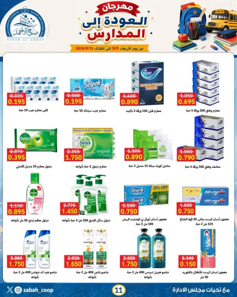 Sabah Al Ahmad co-op offers from 9 to 15 September 2026 Back to School Festival - Page 5