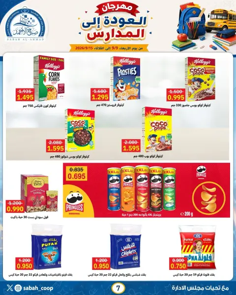 Sabah Al Ahmad co-op offers from 9 to 15 September 2026 Back to School Festival - Page 11