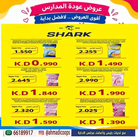 Daiya co-op Kuwait offers from 9 to 15 September 2026 Back to School Festival - Page 17