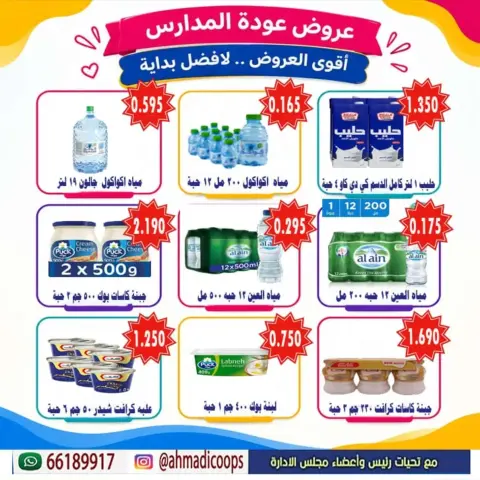 Daiya co-op Kuwait offers from 9 to 15 September 2026 Back to School Festival - Page 19