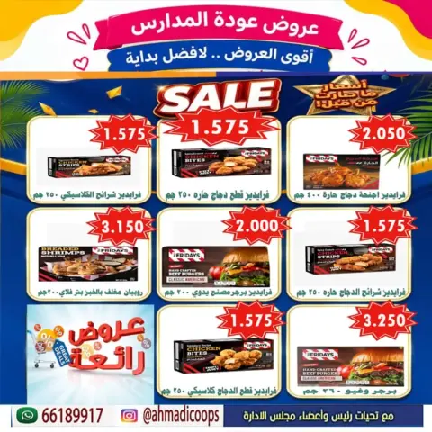 Daiya co-op Kuwait offers from 9 to 15 September 2026 Back to School Festival - Page 2