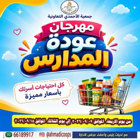 Daiya co-op Kuwait offers from 9 to 15 September 2026 Back to School Festival - Page 1