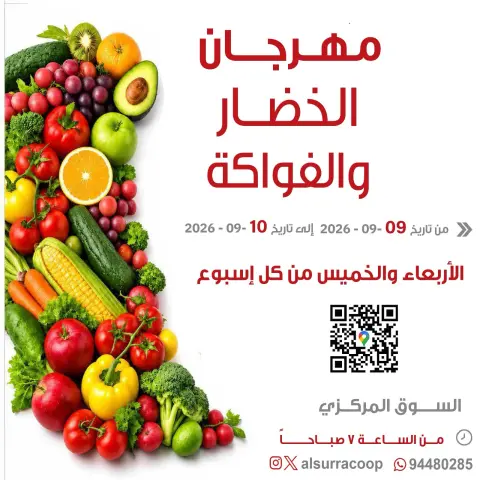 Al Surra coop offers from 9 to 10 September 2026 Vegetable and Fruit Festival - Page 1