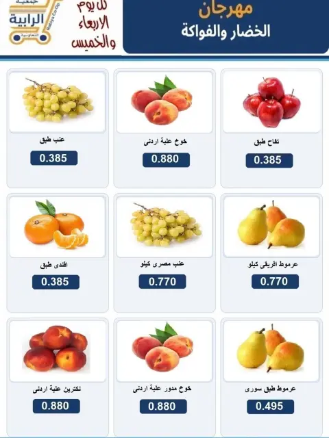 Rabiya co-op offers from 9 to 10 September 2026 Vegetable and fruit offers - Page 2