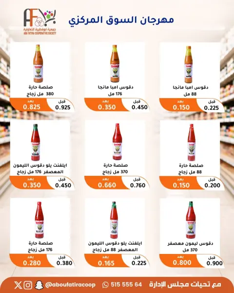 Offres Coopérative Abu Fatira de 10 à 30 septembre 2026 Festival du marché central - Page 80