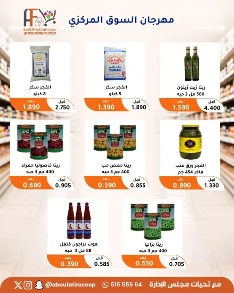 Offres Coopérative Abu Fatira de 10 à 30 septembre 2026 Festival du marché central - Page 72