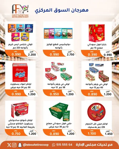 Offres Coopérative Abu Fatira de 10 à 30 septembre 2026 Festival du marché central - Page 64