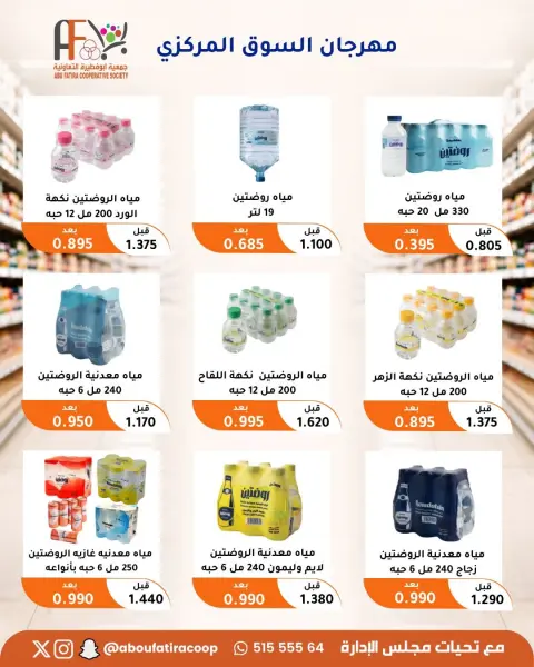 Offres Coopérative Abu Fatira de 10 à 30 septembre 2026 Festival du marché central - Page 36