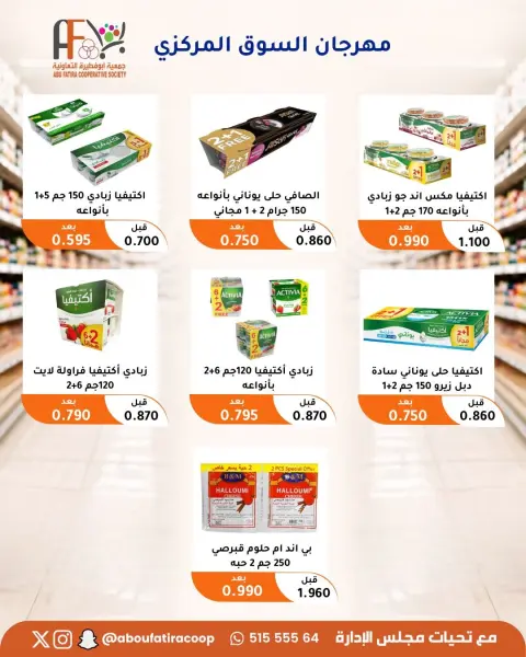 Offres Coopérative Abu Fatira de 10 à 30 septembre 2026 Festival du marché central - Page 17