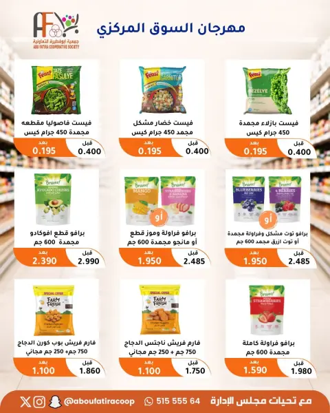 Offres Coopérative Abu Fatira de 10 à 30 septembre 2026 Festival du marché central - Page 39