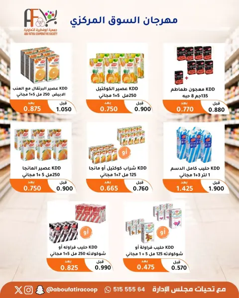 Offres Coopérative Abu Fatira de 10 à 30 septembre 2026 Festival du marché central - Page 75