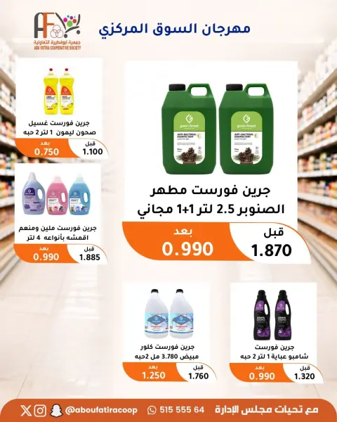 Offres Coopérative Abu Fatira de 10 à 30 septembre 2026 Festival du marché central - Page 76