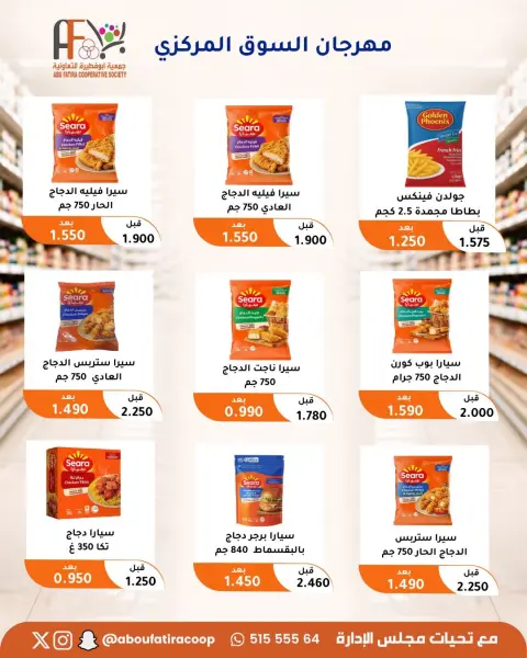 Offres Coopérative Abu Fatira de 10 à 30 septembre 2026 Festival du marché central - Page 42