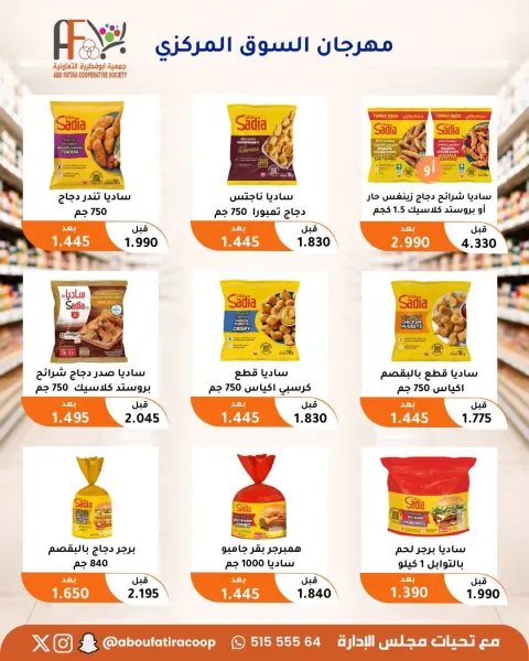 Offres Coopérative Abu Fatira de 10 à 30 septembre 2026 Festival du marché central - Page 74