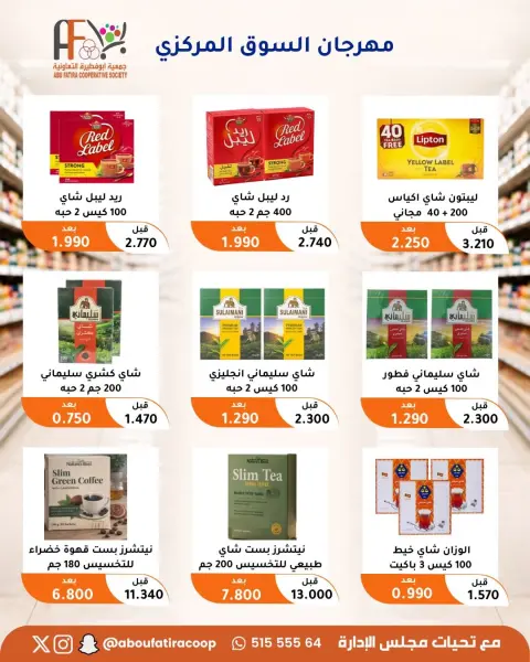 Offres Coopérative Abu Fatira de 10 à 30 septembre 2026 Festival du marché central - Page 6