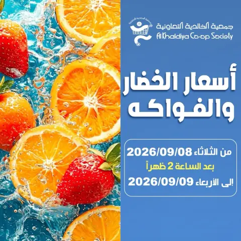 Al Khalidiya co-op offers from 8 to 9 September 2026 Vegetable and fruit offers - Page 1