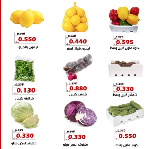 عروض جمعية الخالدية التعاونية من ٨ حتى ٩ سبتمبر ٢٠٢٦ عروض الخضار والفواكه - صفحة 2