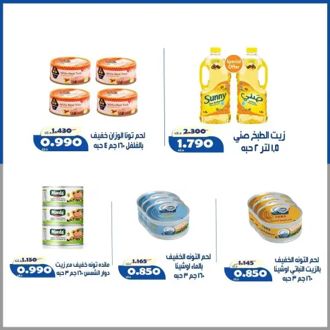 Offres Coopérative d'Al Khalidiya de 9 à 12 septembre 2026 Prix ​​de septembre - Page 5