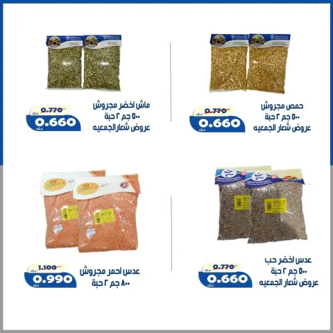 Offres Coopérative d'Al Khalidiya de 9 à 12 septembre 2026 Prix ​​de septembre - Page 6