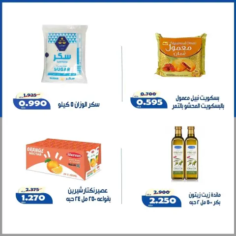 Offres Coopérative d'Al Khalidiya de 9 à 12 septembre 2026 Prix ​​de septembre - Page 3