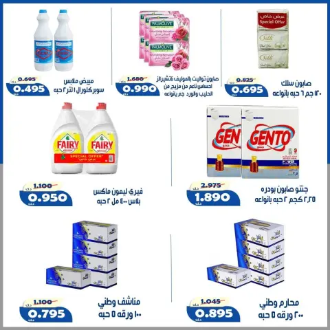 Offres Coopérative d'Al Khalidiya de 9 à 12 septembre 2026 Prix ​​de septembre - Page 4