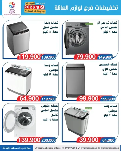 Yarmouk co-op offers from 9 to 15 September 2026 Family supplies discounts - Page 7