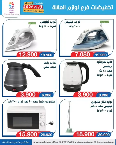 Yarmouk co-op offers from 9 to 15 September 2026 Family supplies discounts - Page 8