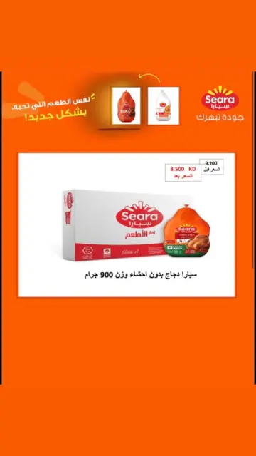 Abo Halifa co-op offers from 9 to 15 September 2026 Central Market Sale - Page 14